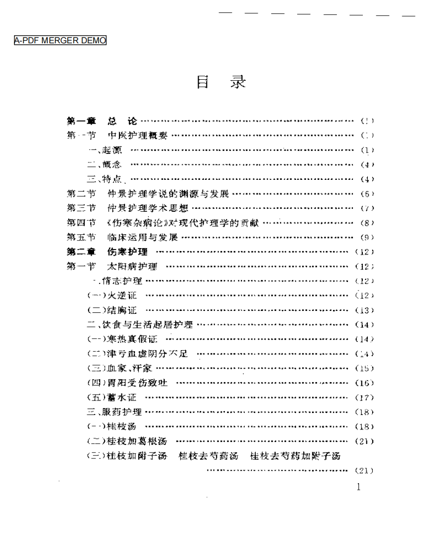 仲景护理与临床.pdf 第1页