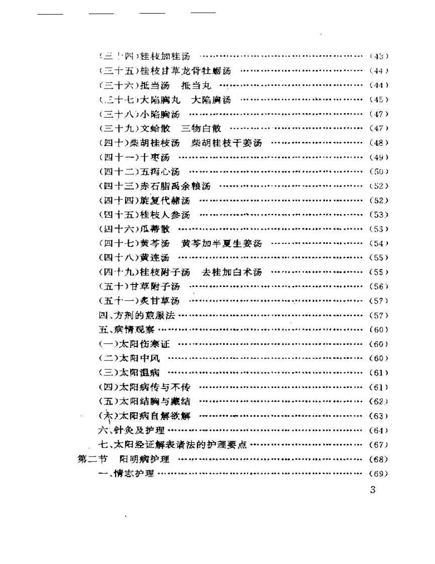 仲景护理与临床.pdf 第3页