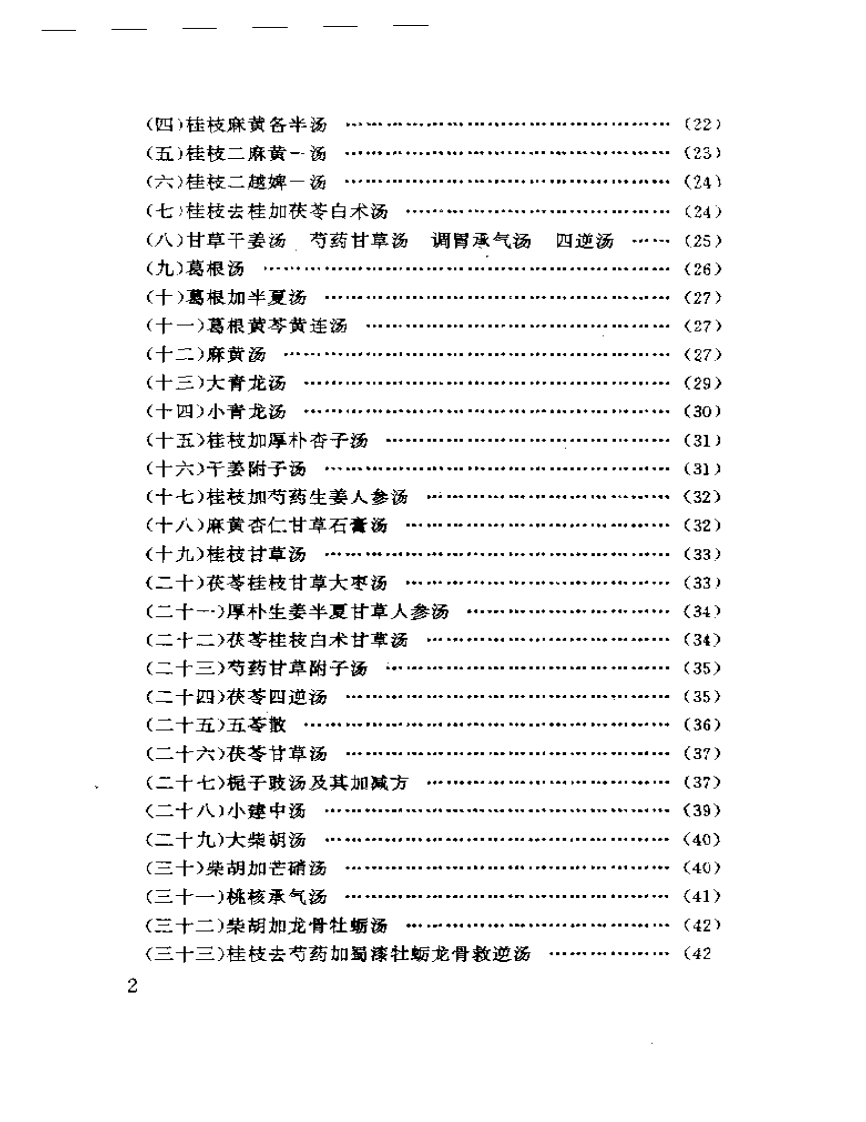 仲景护理与临床.pdf 第2页