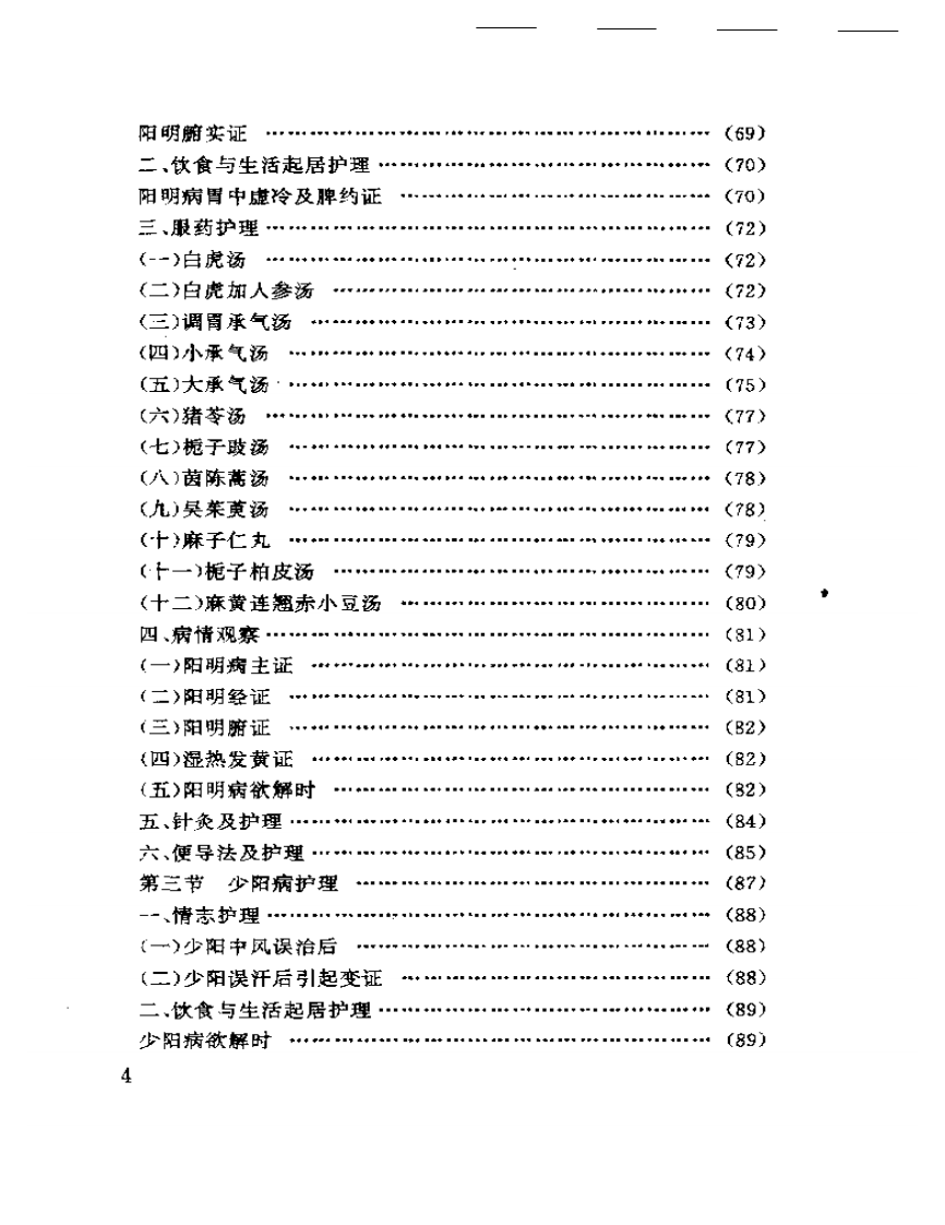 仲景护理与临床.pdf 第4页