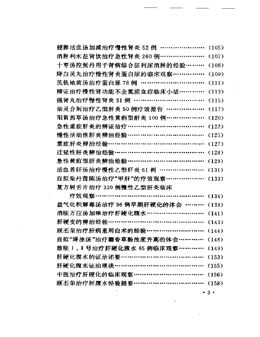 最近十年中医临床经验精华.pdf 第3页