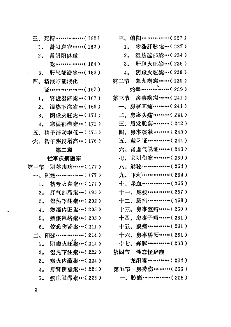 中国男科医案.pdf 第2页
