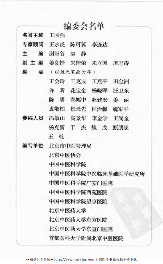 颈椎病中医解疑.pdf 第5页