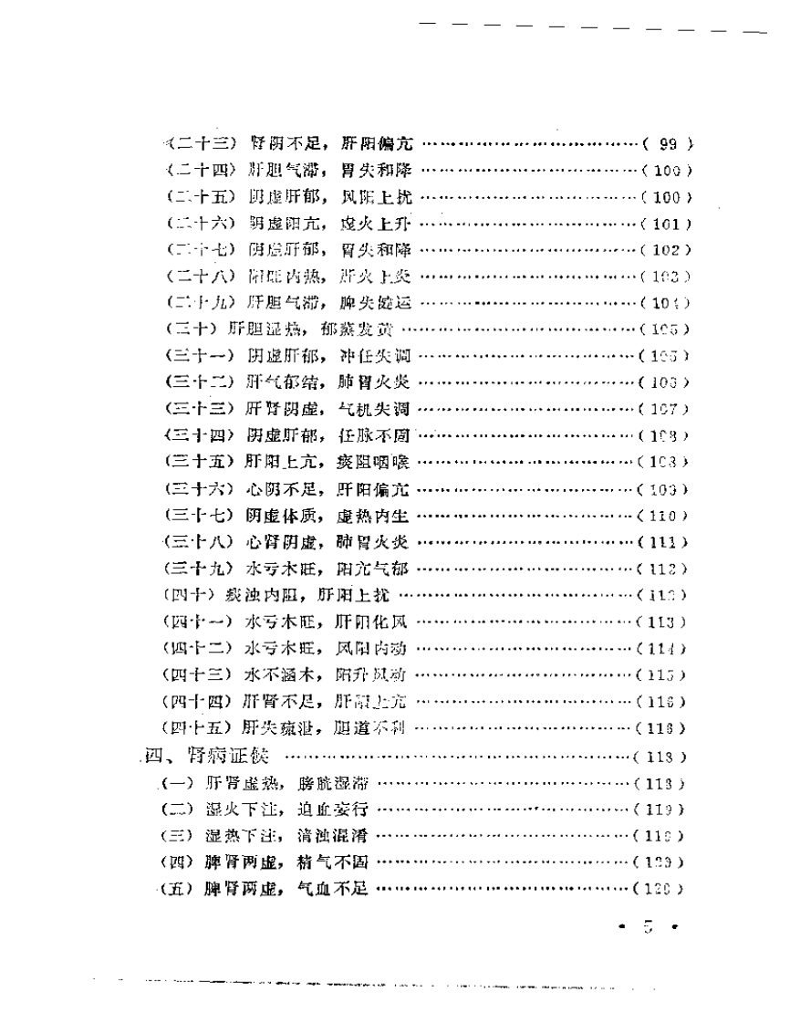 朱古亭临证录2.pdf 第5页