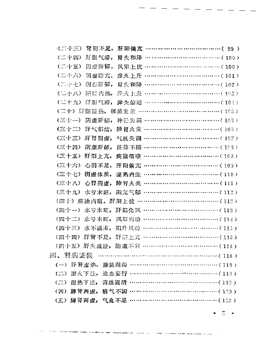 朱古亭临证录.pdf 第5页