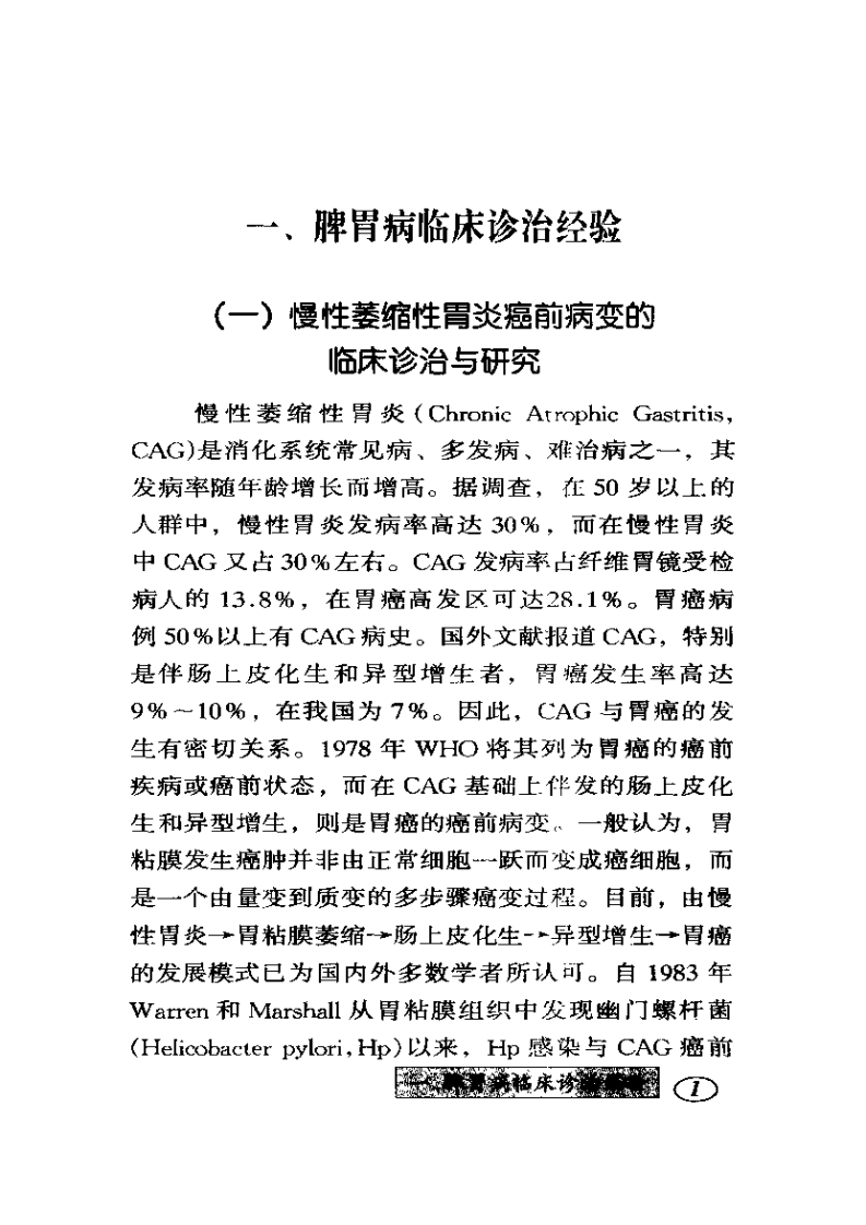 中医临证与方药应用心得.pdf 第5页