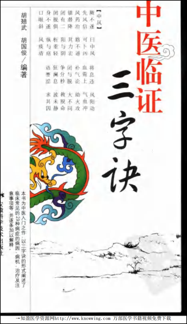 中医临证三字诀.pdf 第1页