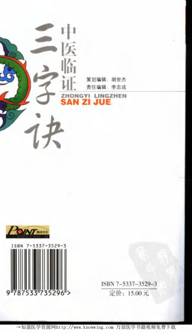 中医临证三字诀.pdf 第2页