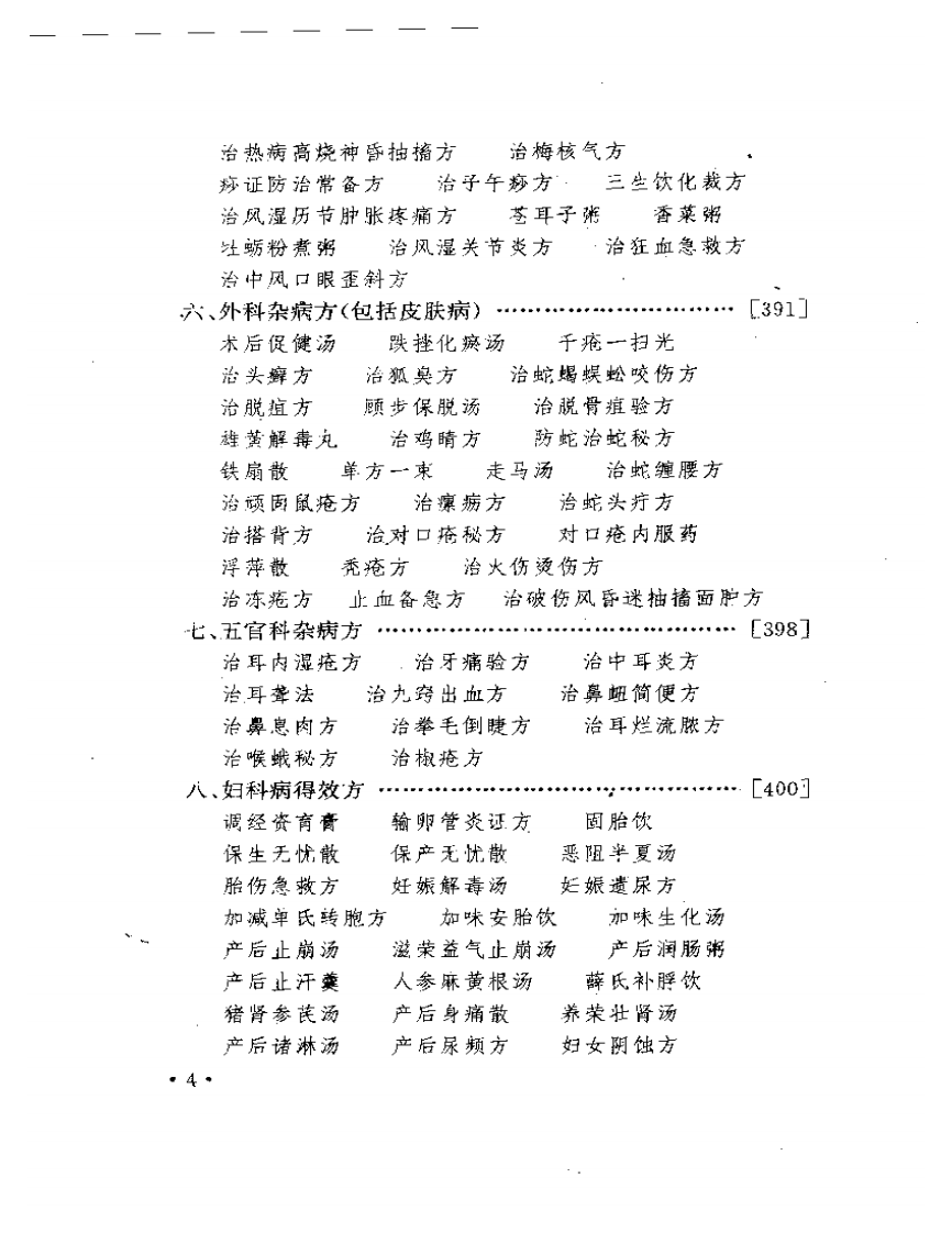 中医临证录.pdf 第4页