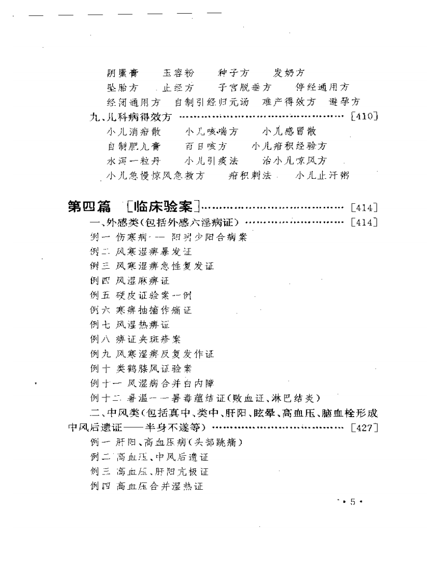 中医临证录.pdf 第5页