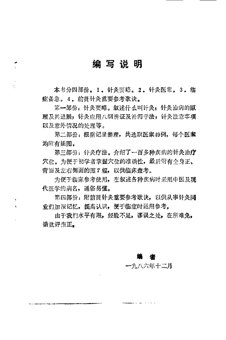 针灸医案与临证备急（张济民）.pdf 第1页