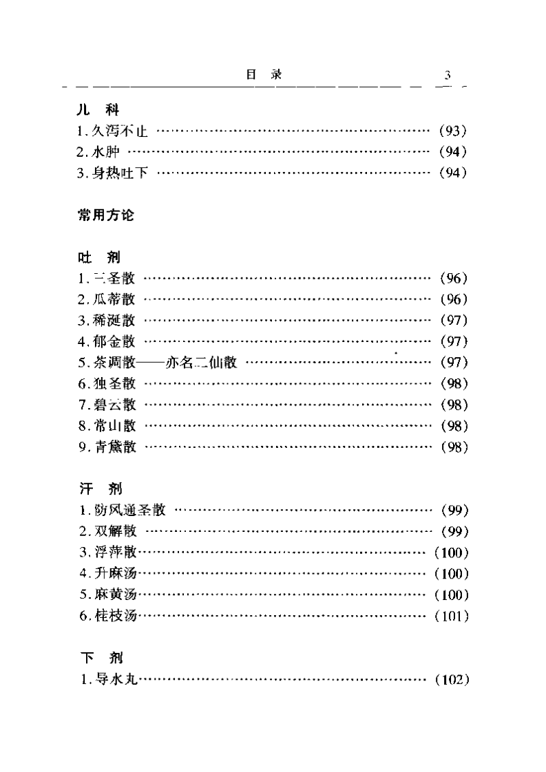 张从正临证心法.pdf 第3页
