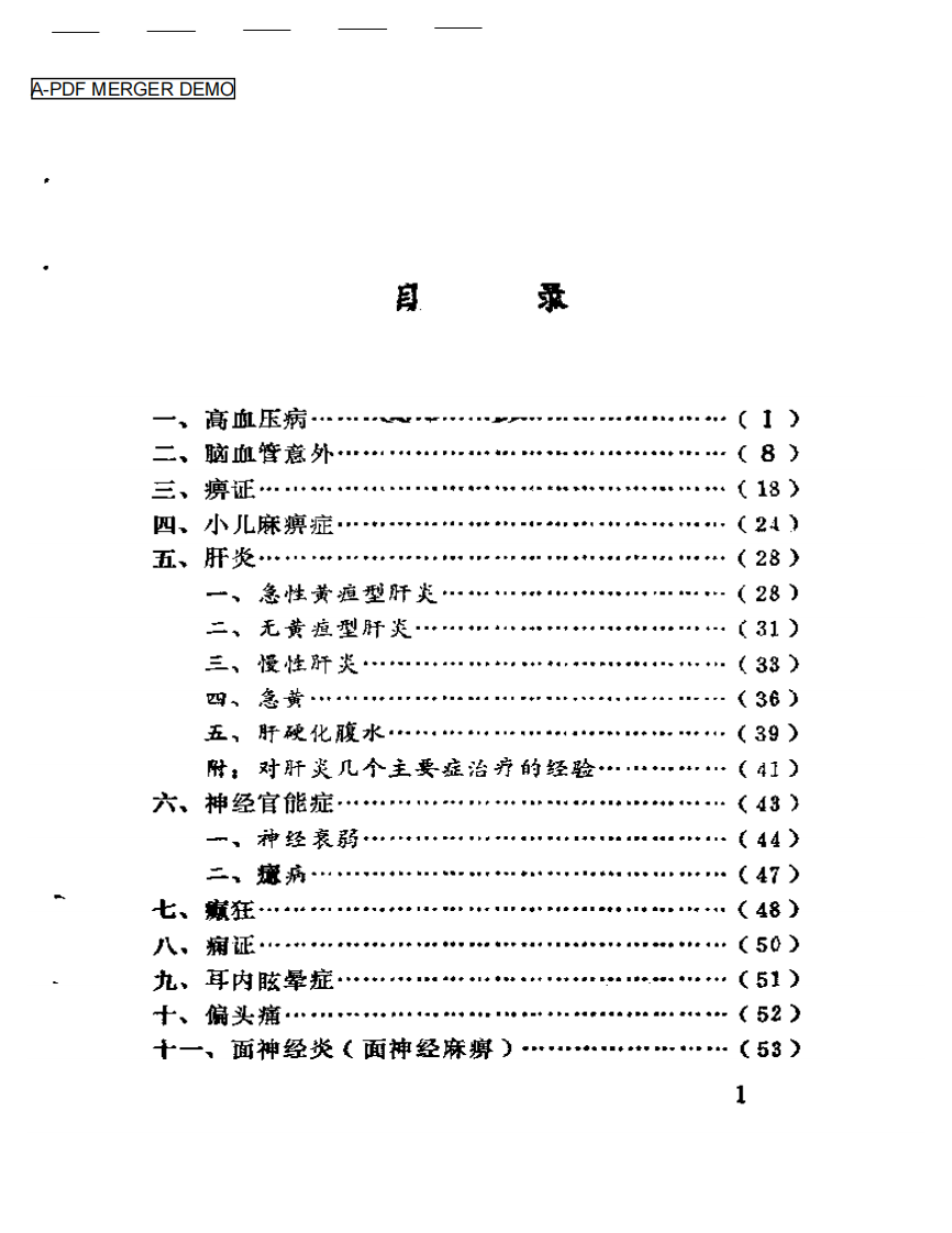 向日老中医临证实录.pdf 第1页