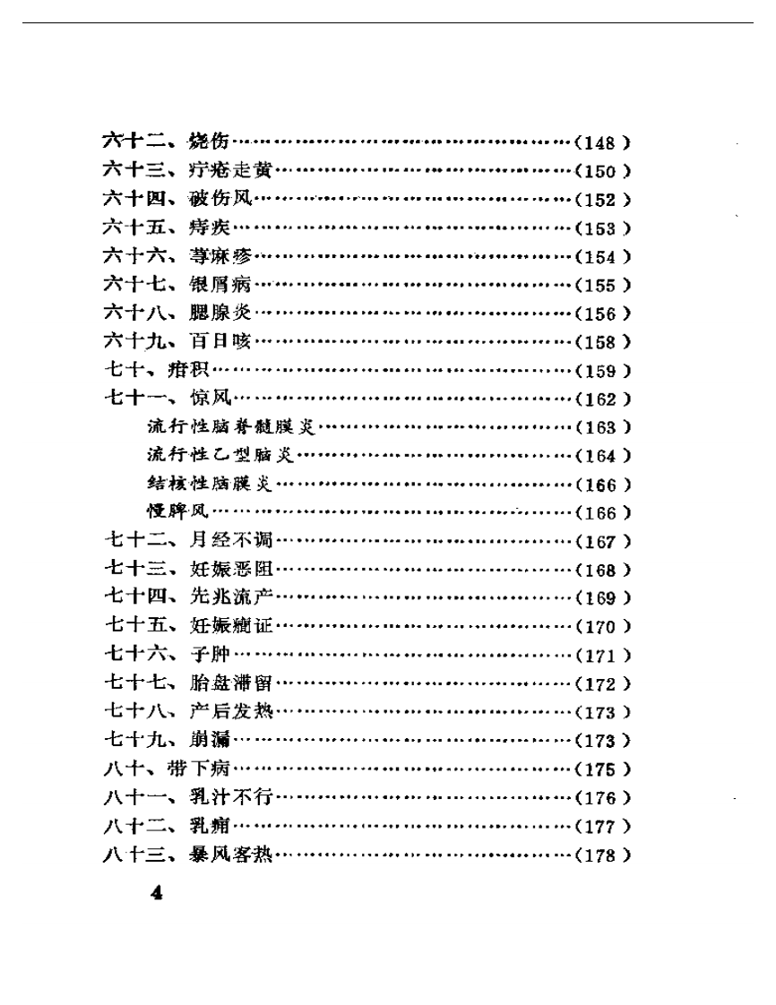 向日老中医临证实录.pdf 第4页