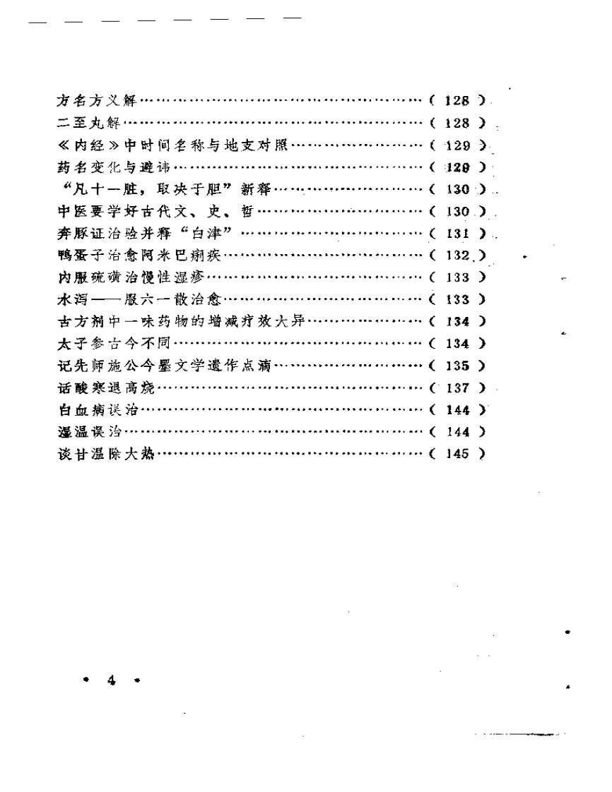 五十年临证得失录.pdf 第4页