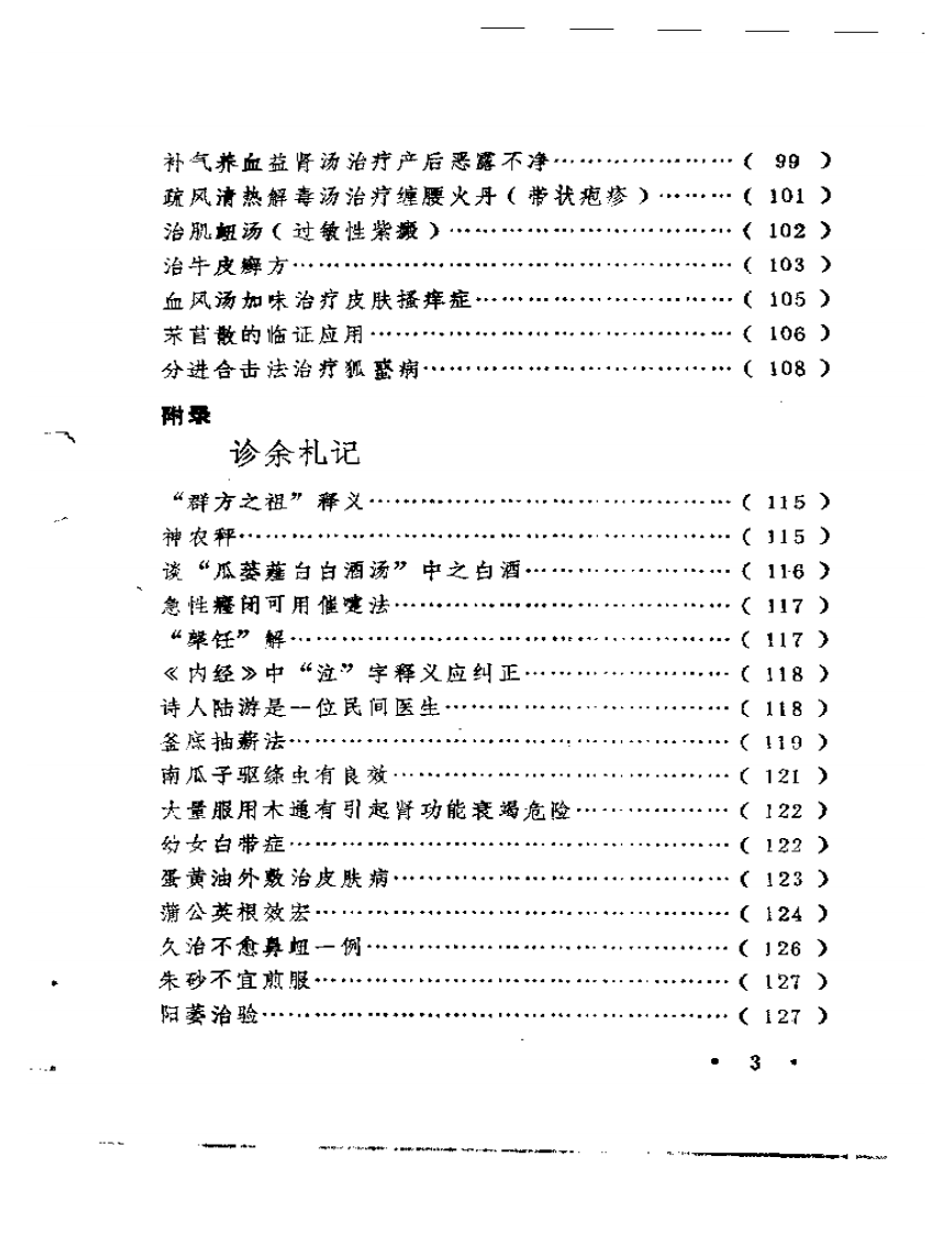 五十年临证得失录.pdf 第3页