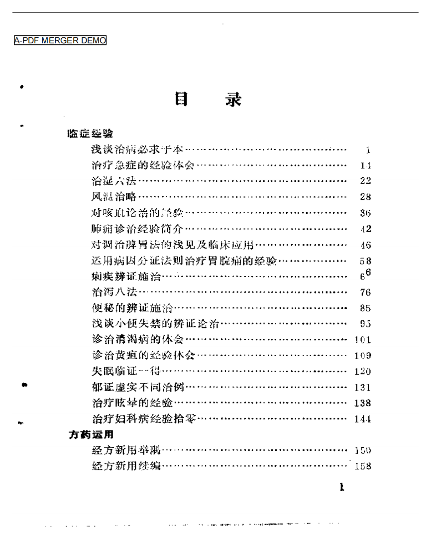 吴士彦临证经验集  老中医临证经验汇编·第三辑.pdf 第1页