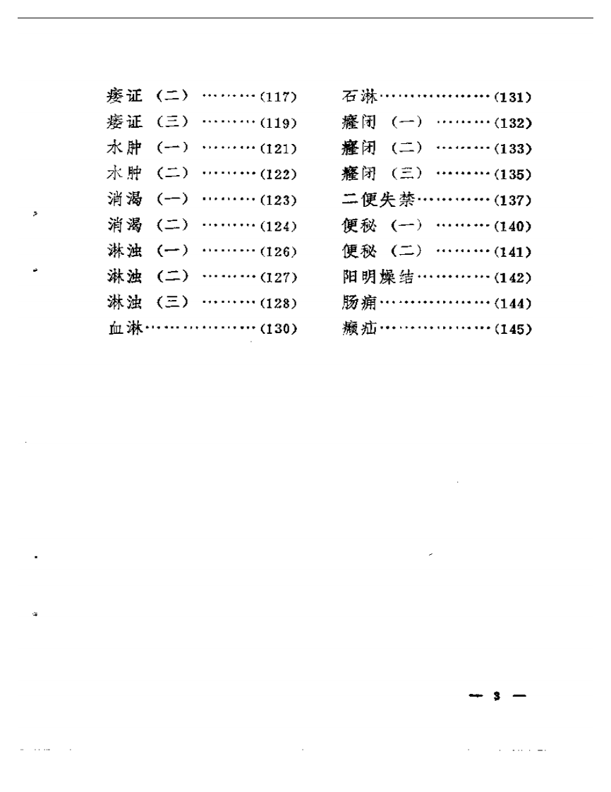 孙允中临证实践录.pdf 第3页