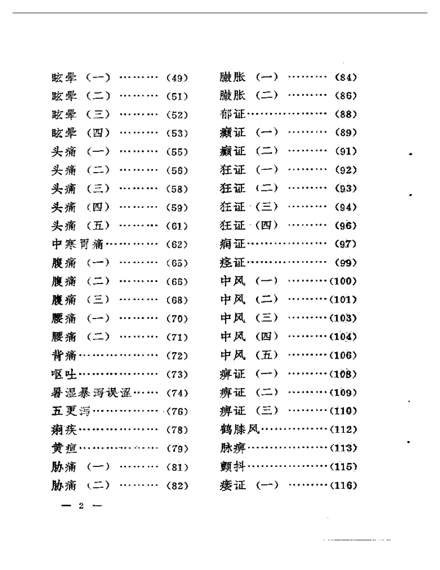 孙允中临证实践录.pdf 第2页