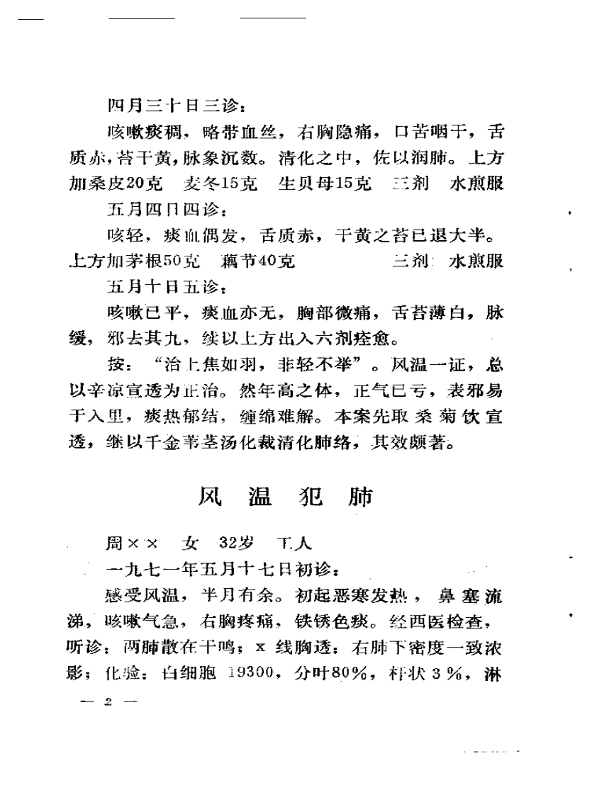 孙允中临证实践录.pdf 第5页