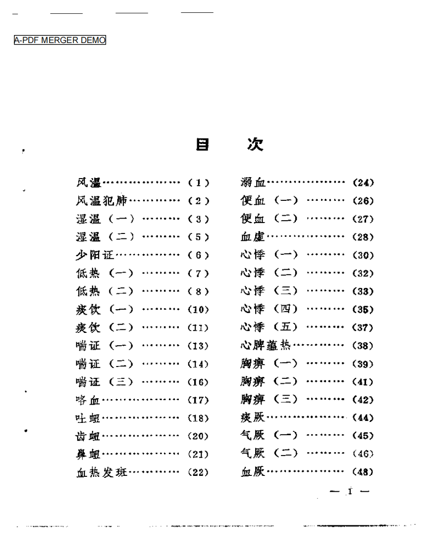 孙允中临证实践录.pdf 第1页