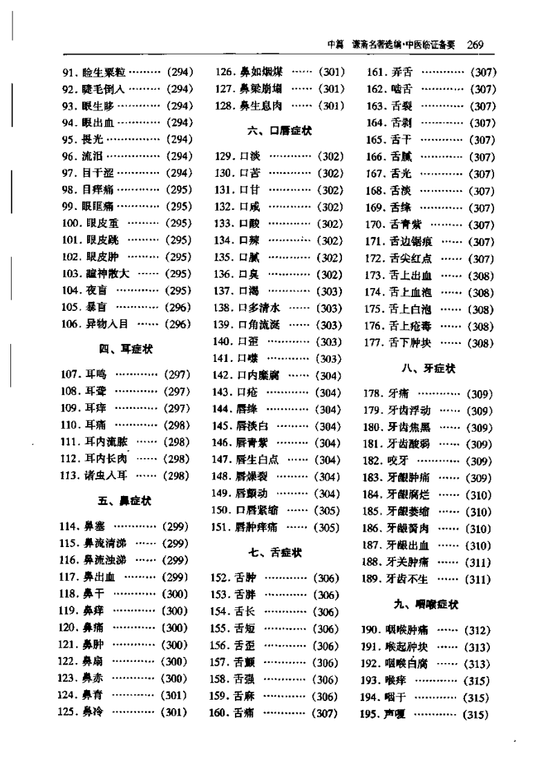 秦伯未《中医临证备要》.pdf 第5页