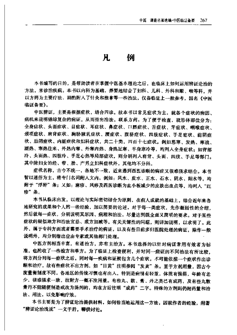 秦伯未《中医临证备要》.pdf 第3页