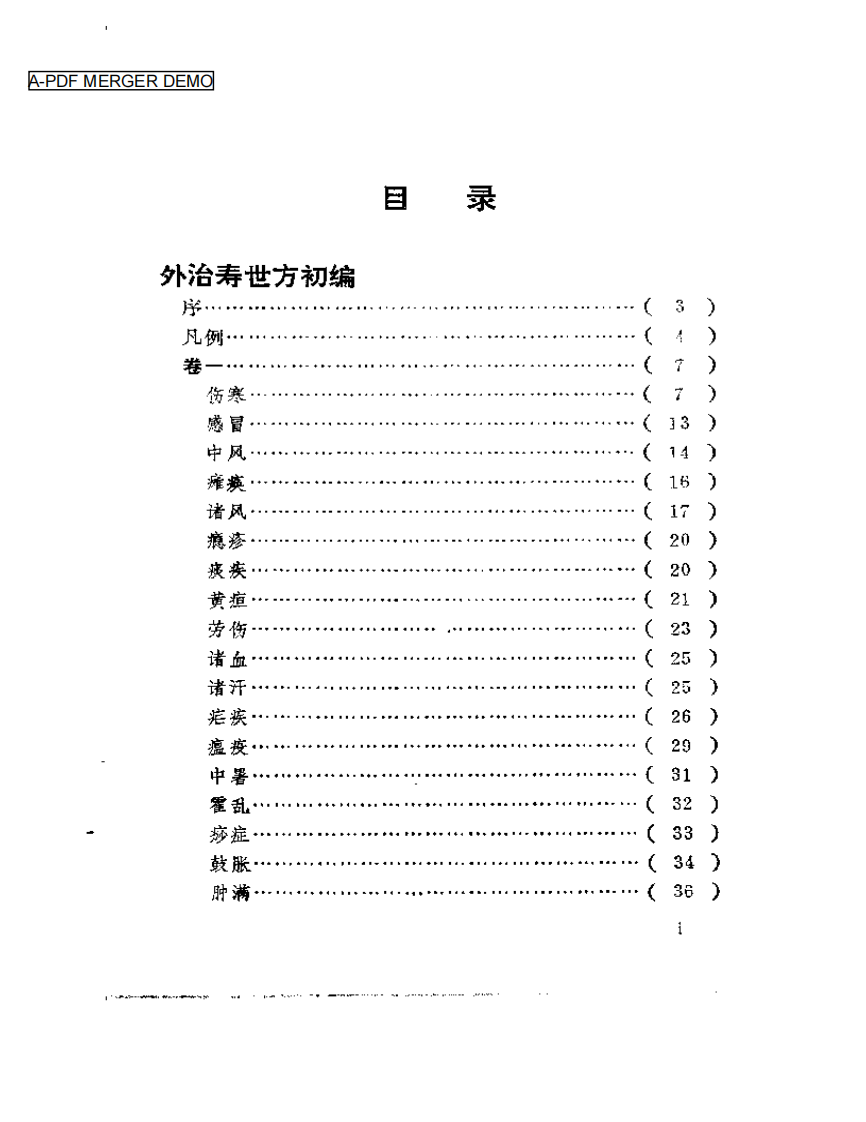 明清中医临证小丛书  外治寿世方.pdf 第1页