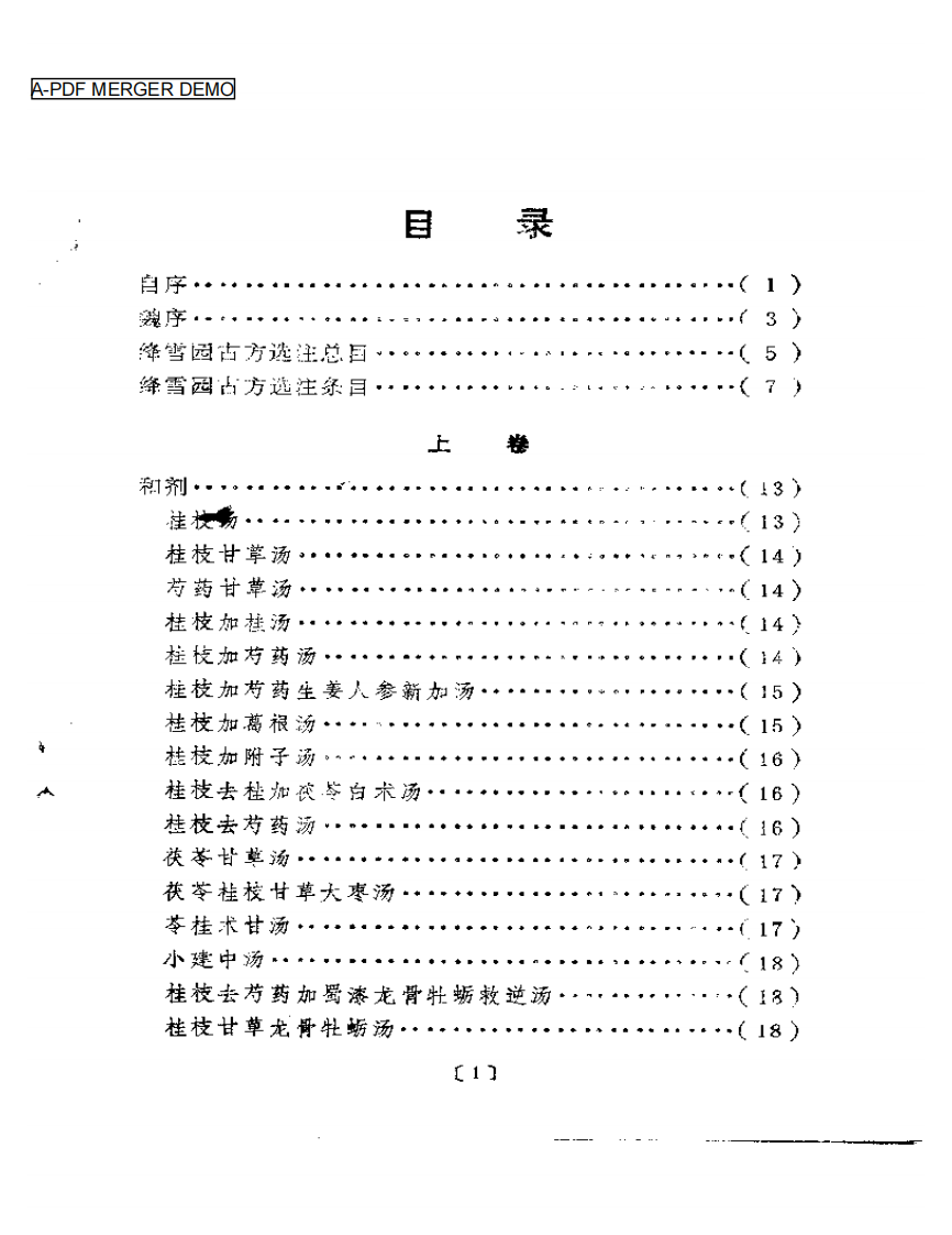 明清中医临证小丛书  绛雪园古方选注.pdf 第1页