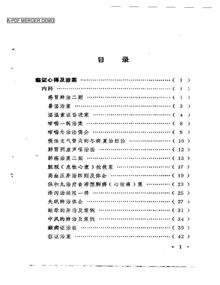 临症心得选.pdf 第1页
