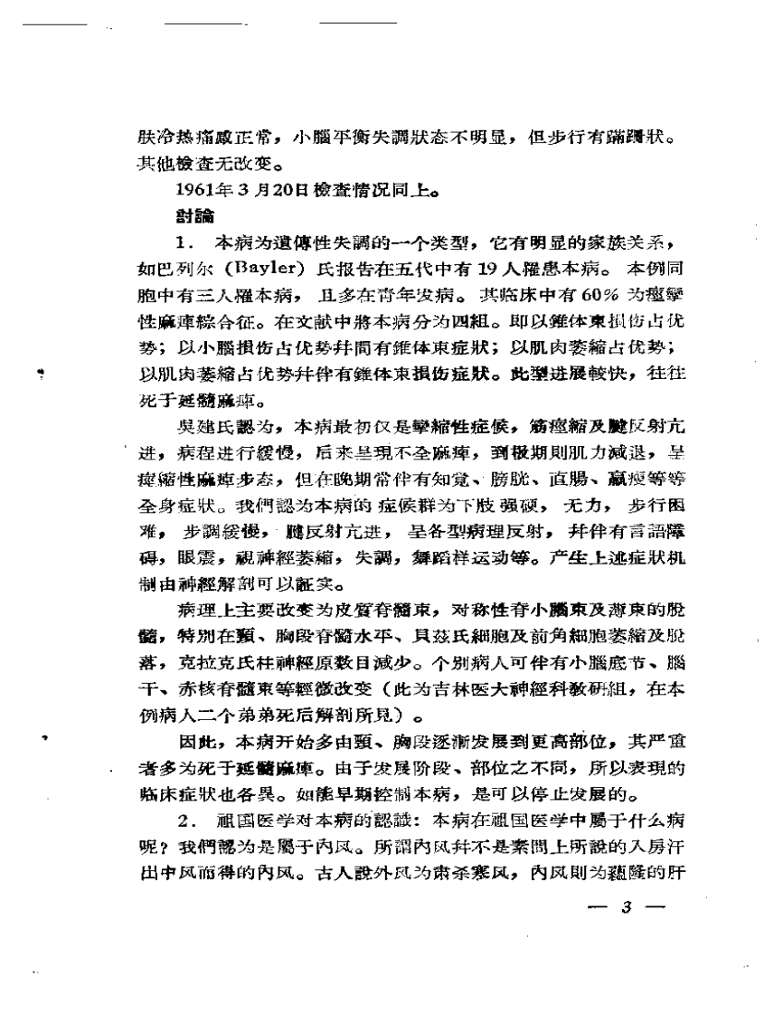 临症初探.pdf 第4页