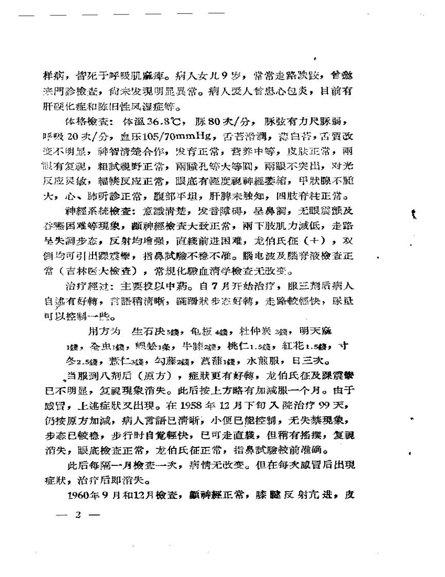 临症初探.pdf 第3页