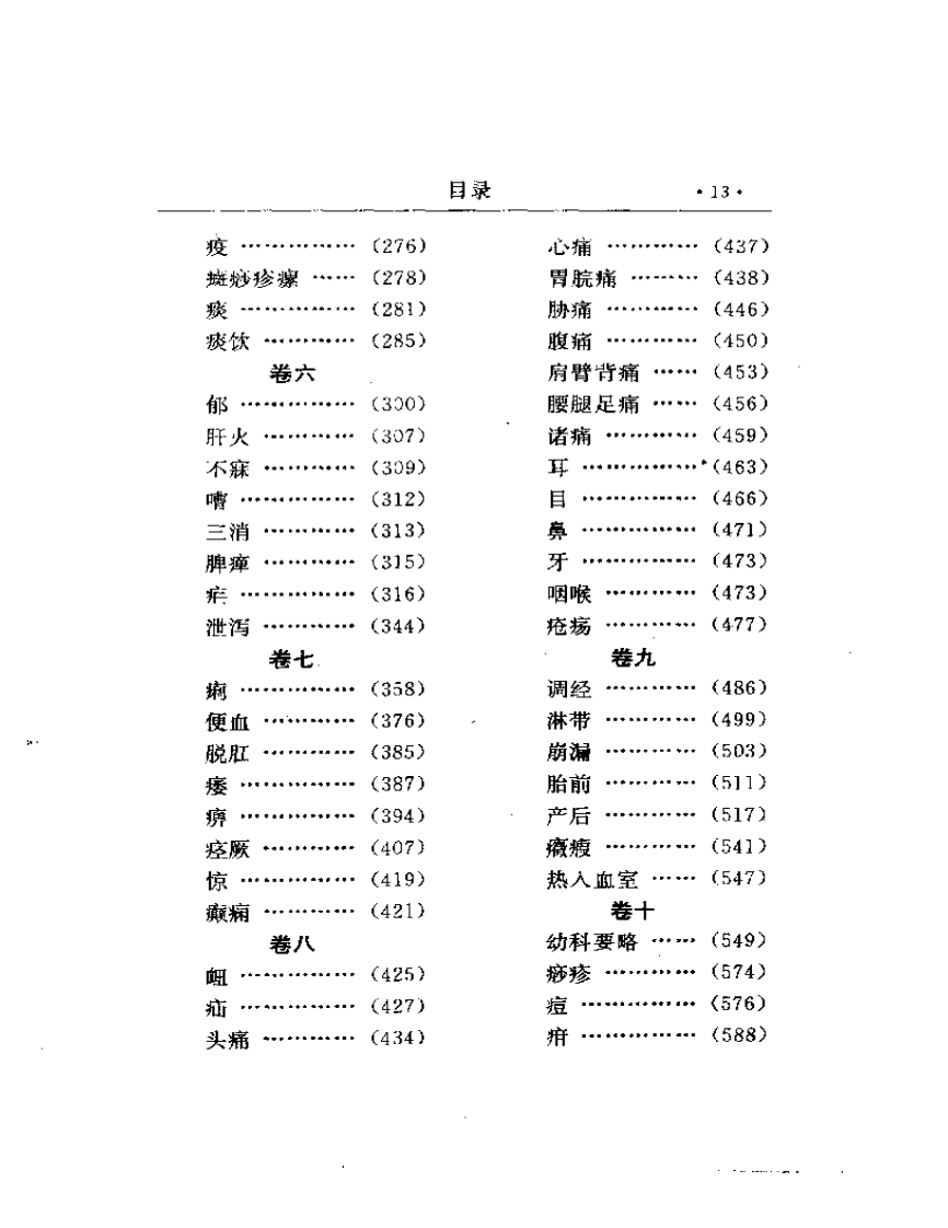 临证指南医案.pdf 第3页