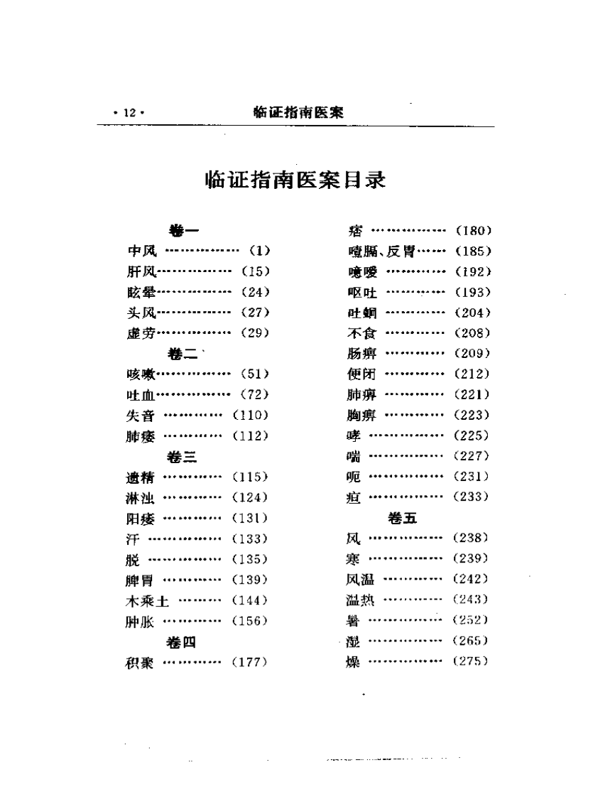 临证指南医案.pdf 第2页