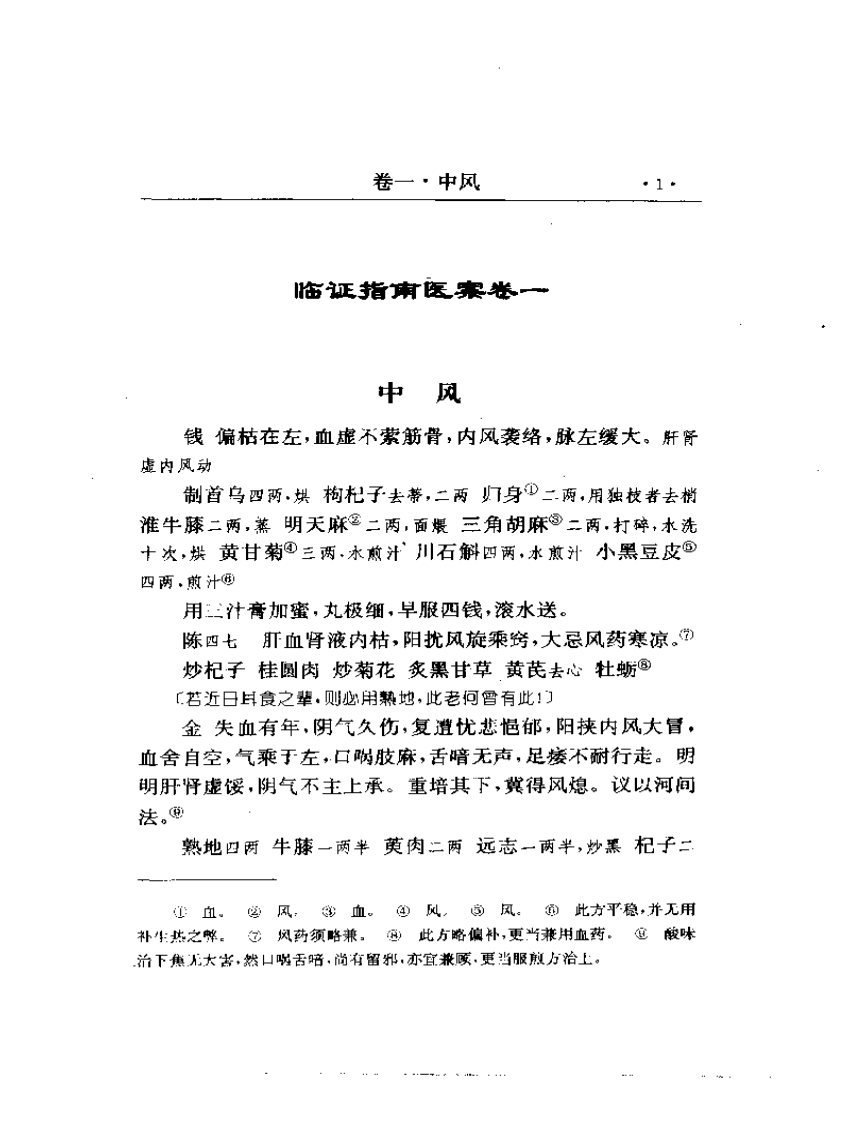 临证指南医案.pdf 第5页