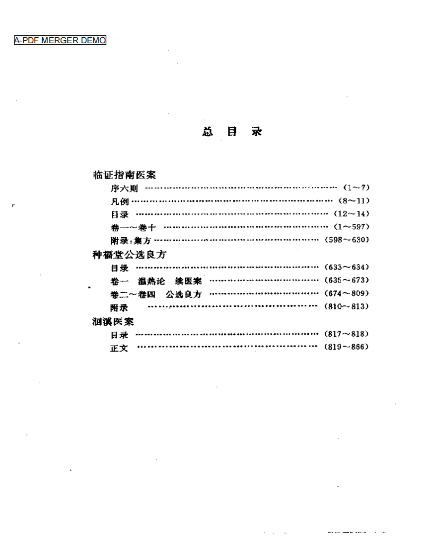 临证指南医案.pdf 第1页