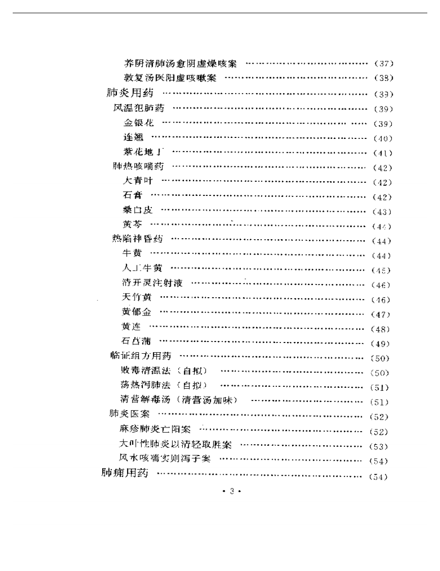临证用药经验.pdf 第3页
