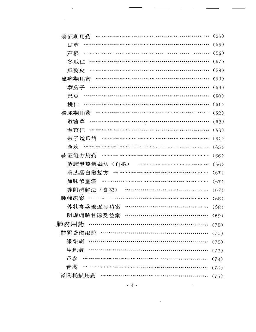 临证用药经验.pdf 第4页