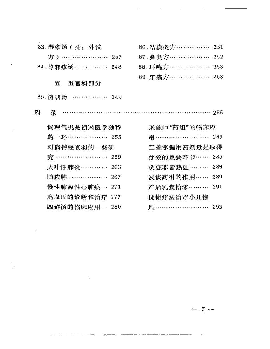 临证医案医方（修订本）.pdf 第5页