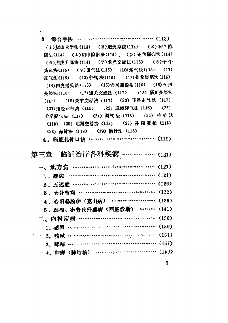 临证新悟.pdf 第5页