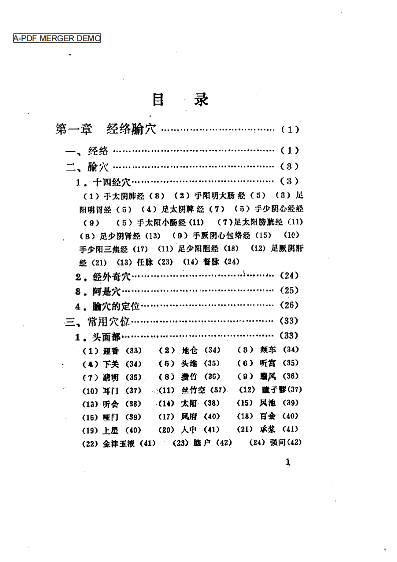 临证新悟.pdf 第1页