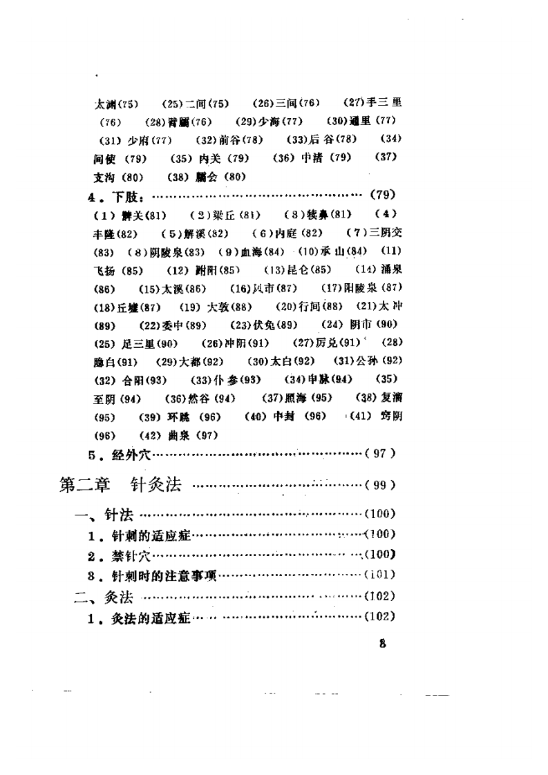 临证新悟.pdf 第3页