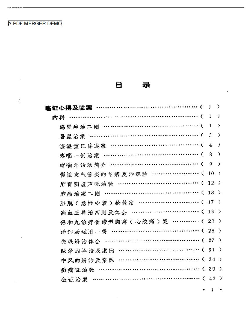 临证心得选.pdf 第1页