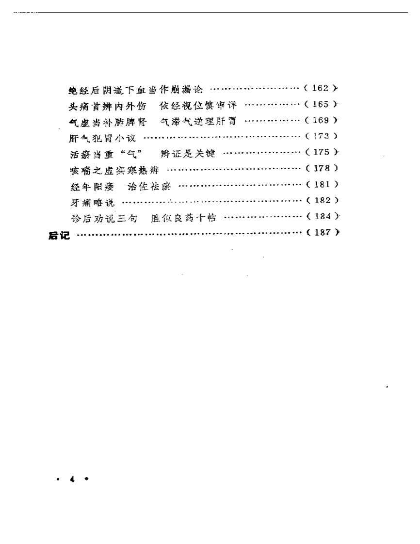 临证心得选.pdf 第4页