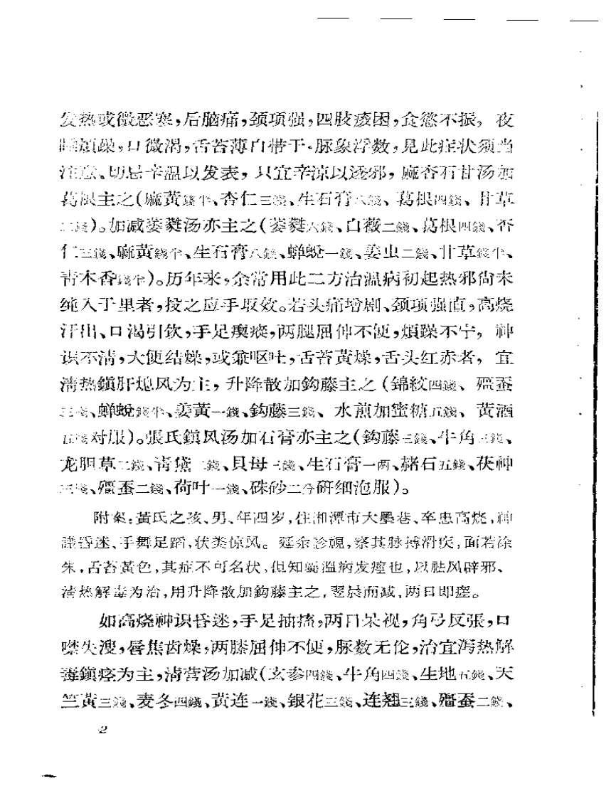 临证心得.pdf 第4页