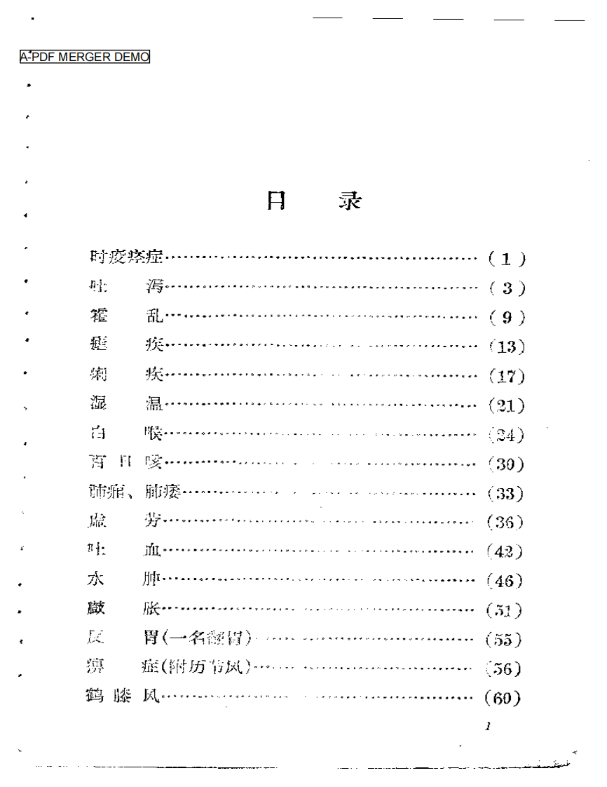 临证心得.pdf 第1页