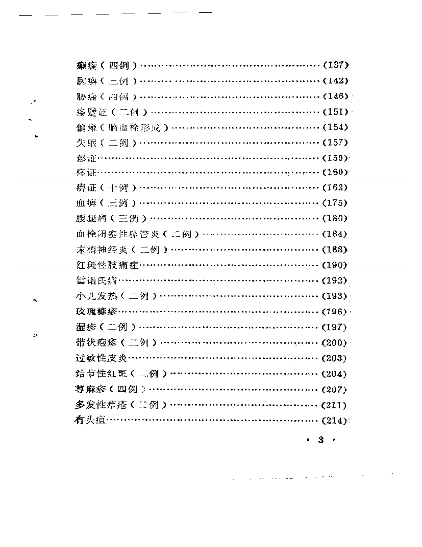 临证实效录.pdf 第3页