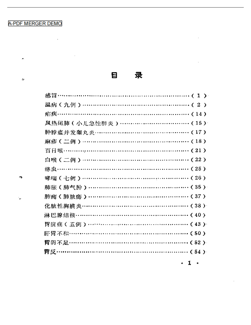 临证实效录.pdf 第1页