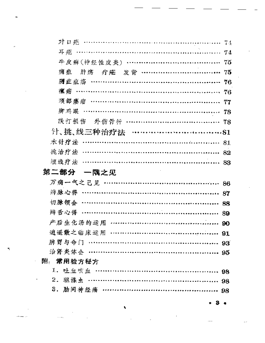 临证秘津.pdf 第3页