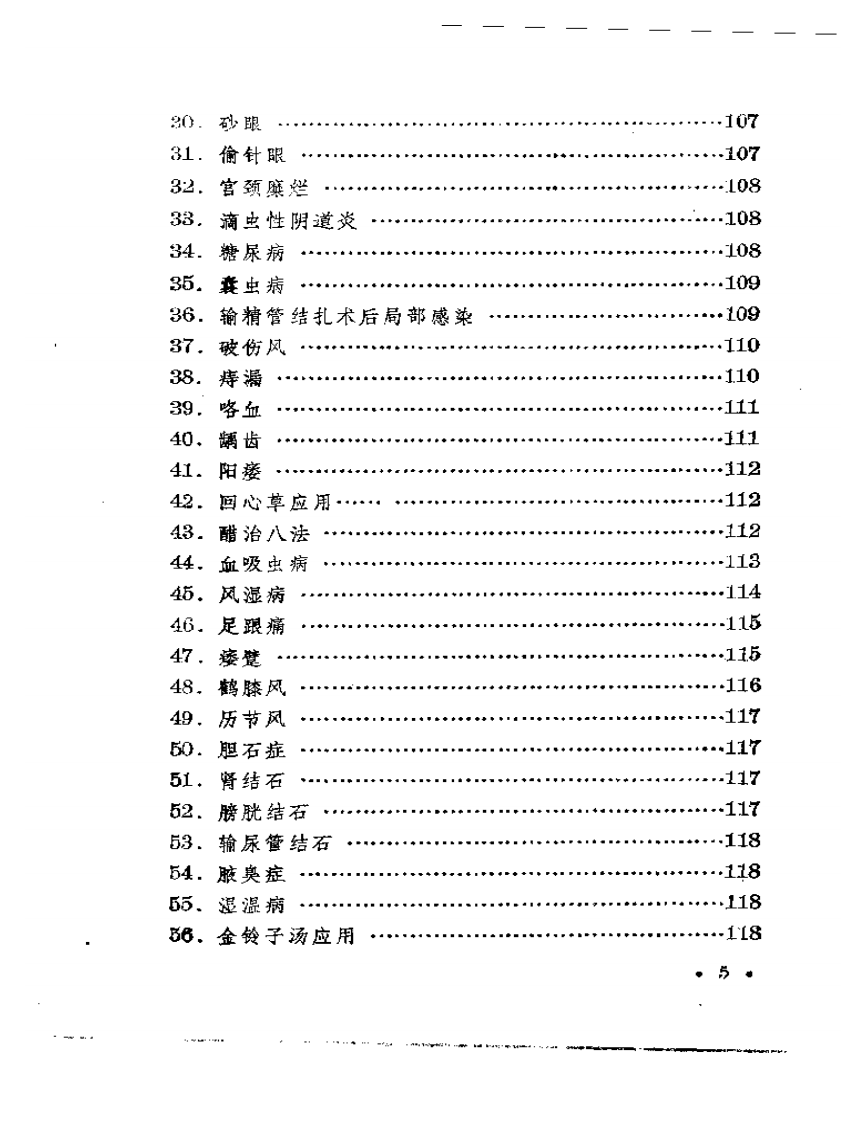 临证秘津.pdf 第5页